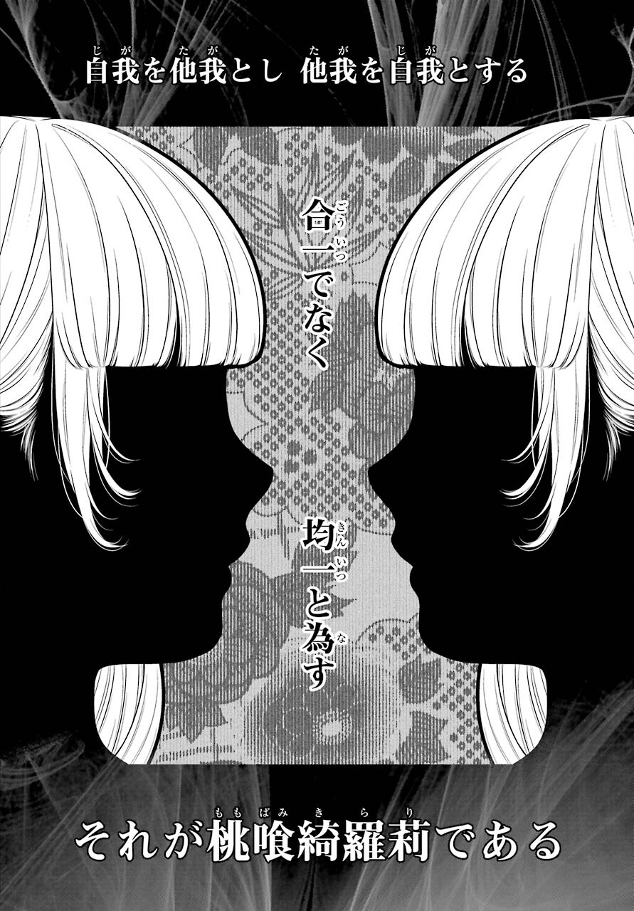 KAKEGURUI Chapter 88.1 - Page 2