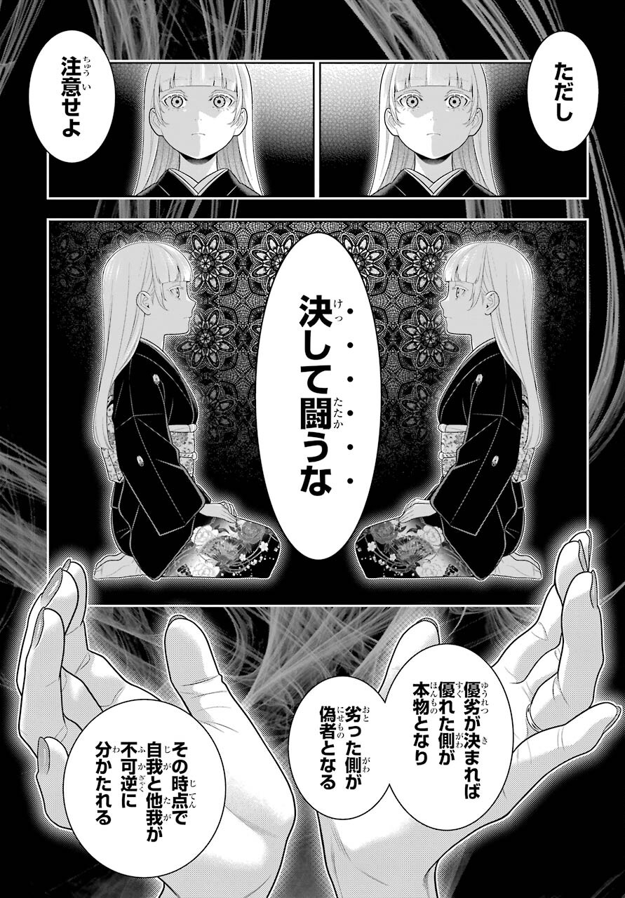 KAKEGURUI Chapter 88.1 - Page 3