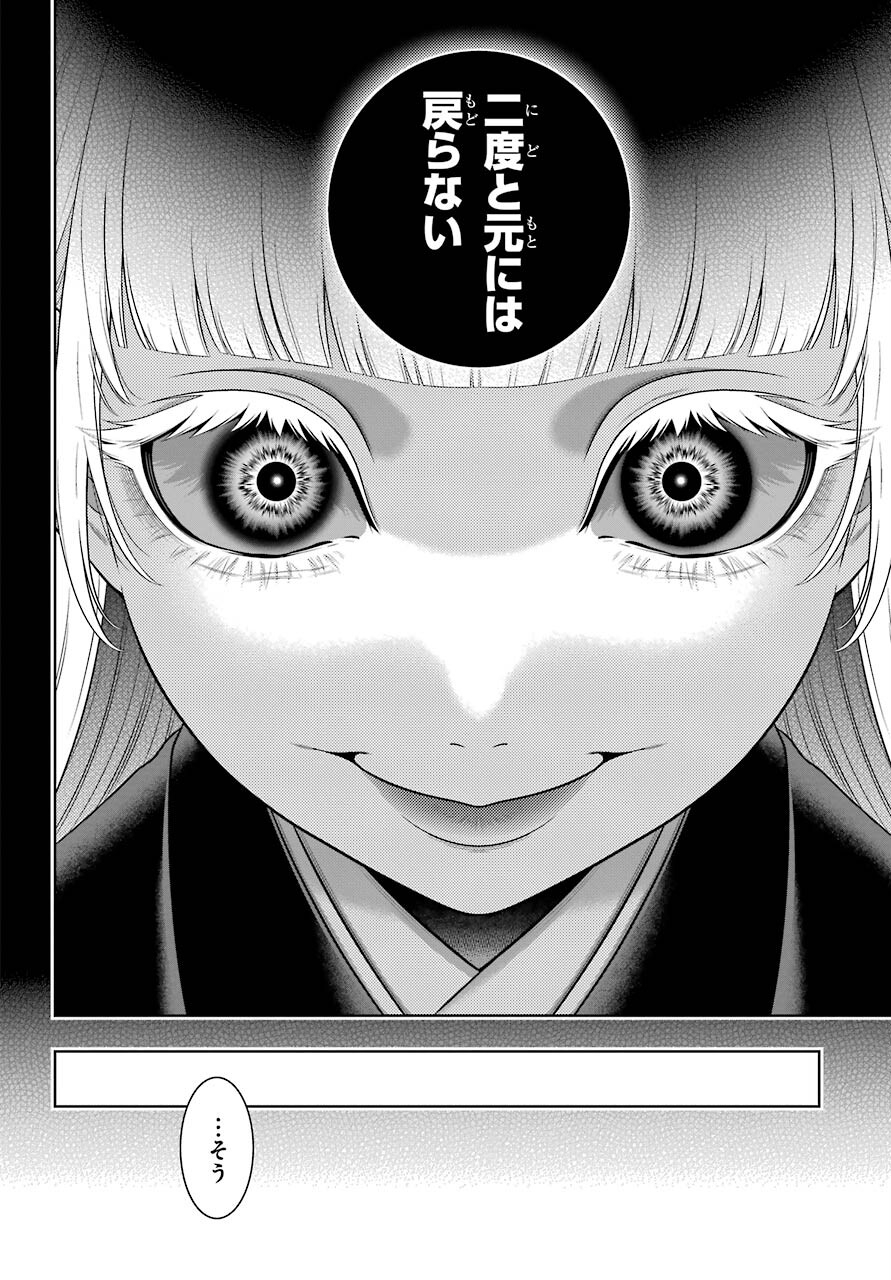 KAKEGURUI Chapter 88.1 - Page 4