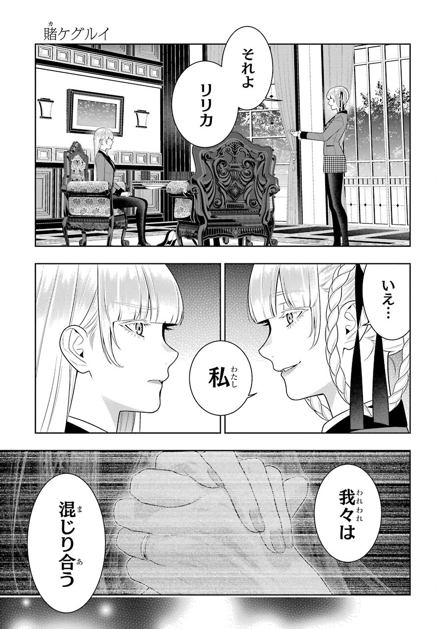 KAKEGURUI Chapter 88.1 - Page 5