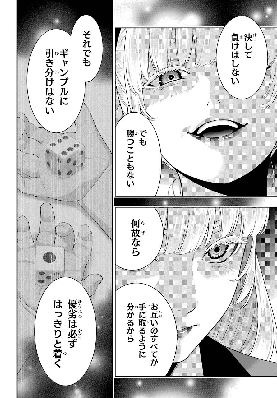 KAKEGURUI Chapter 88.1 - Page 6