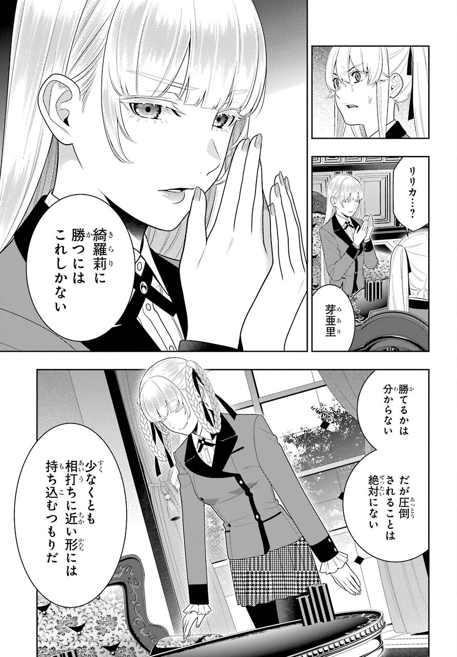 KAKEGURUI Chapter 88.1 - Page 7