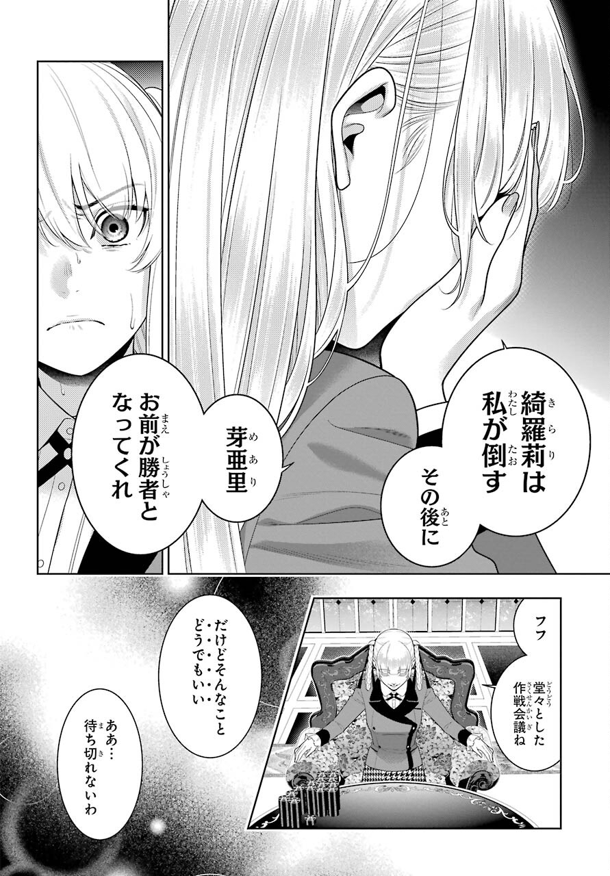 KAKEGURUI Chapter 88.1 - Page 8
