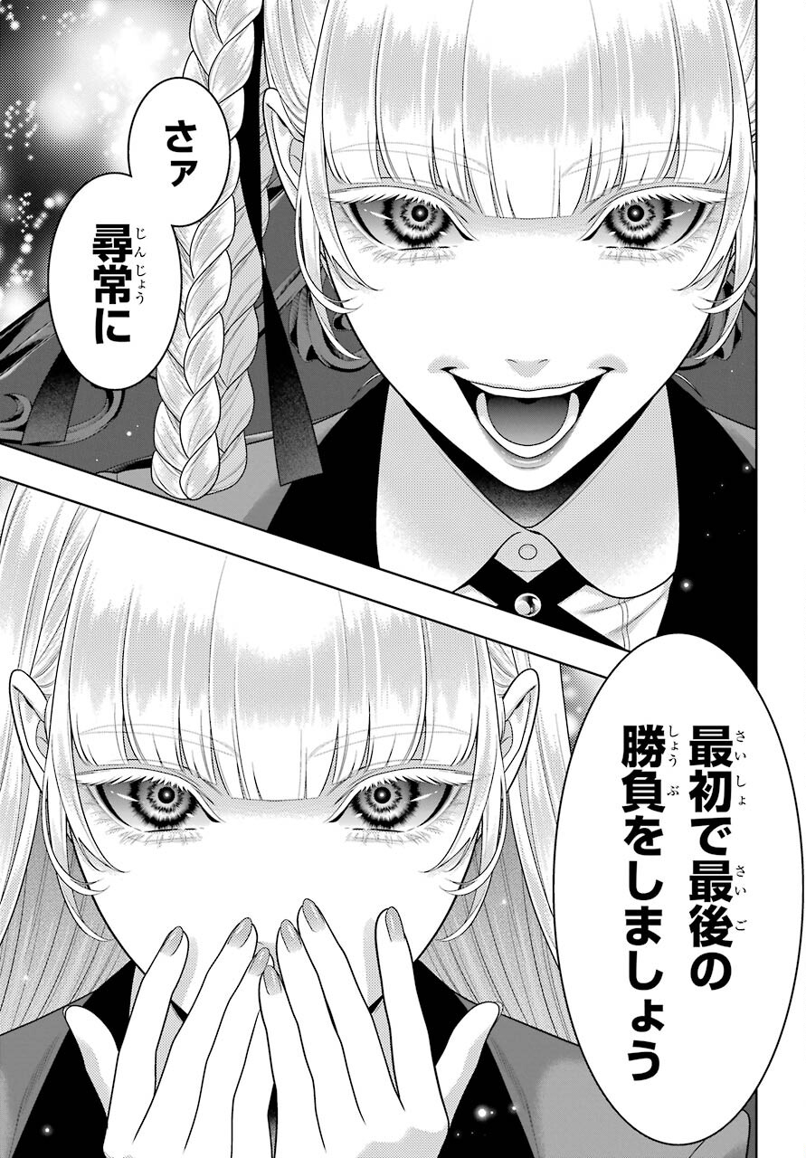 KAKEGURUI Chapter 88.1 - Page 9