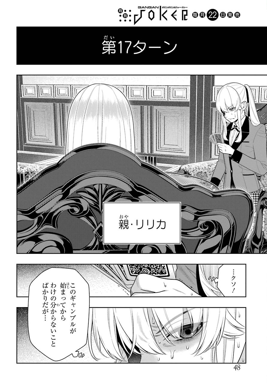 KAKEGURUI Chapter 88.1 - Page 10