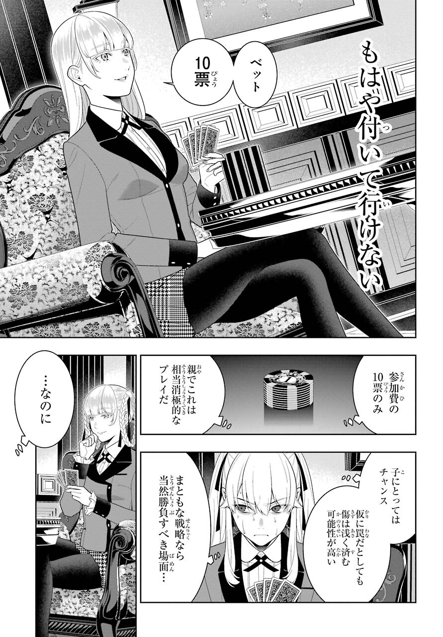 KAKEGURUI Chapter 88.1 - Page 11