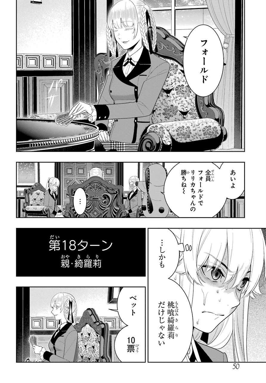 KAKEGURUI Chapter 88.1 - Page 12