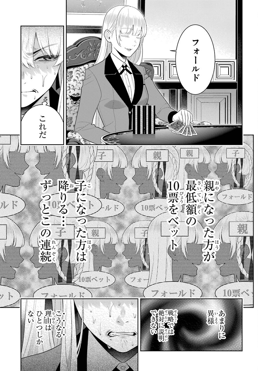KAKEGURUI Chapter 88.1 - Page 13