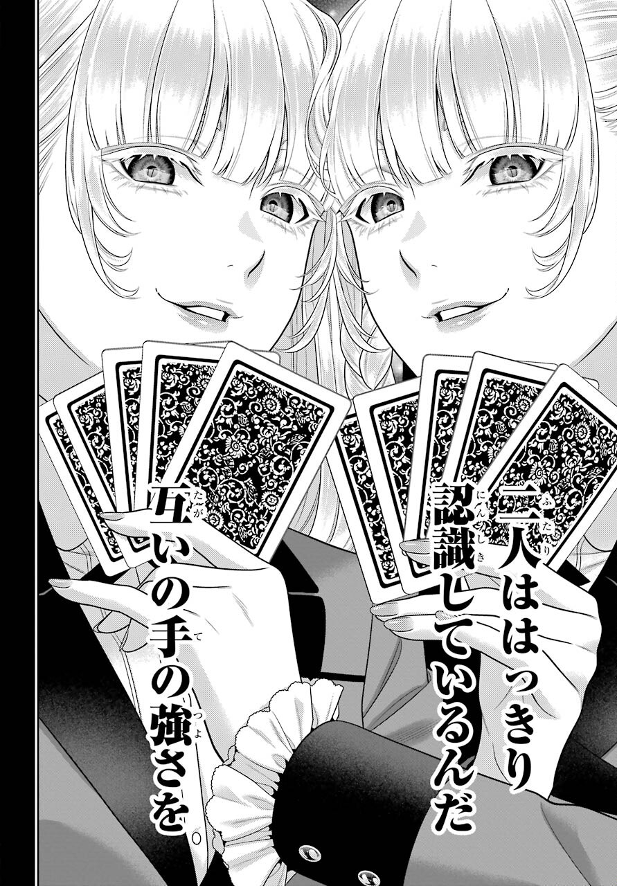 KAKEGURUI Chapter 88.1 - Page 14