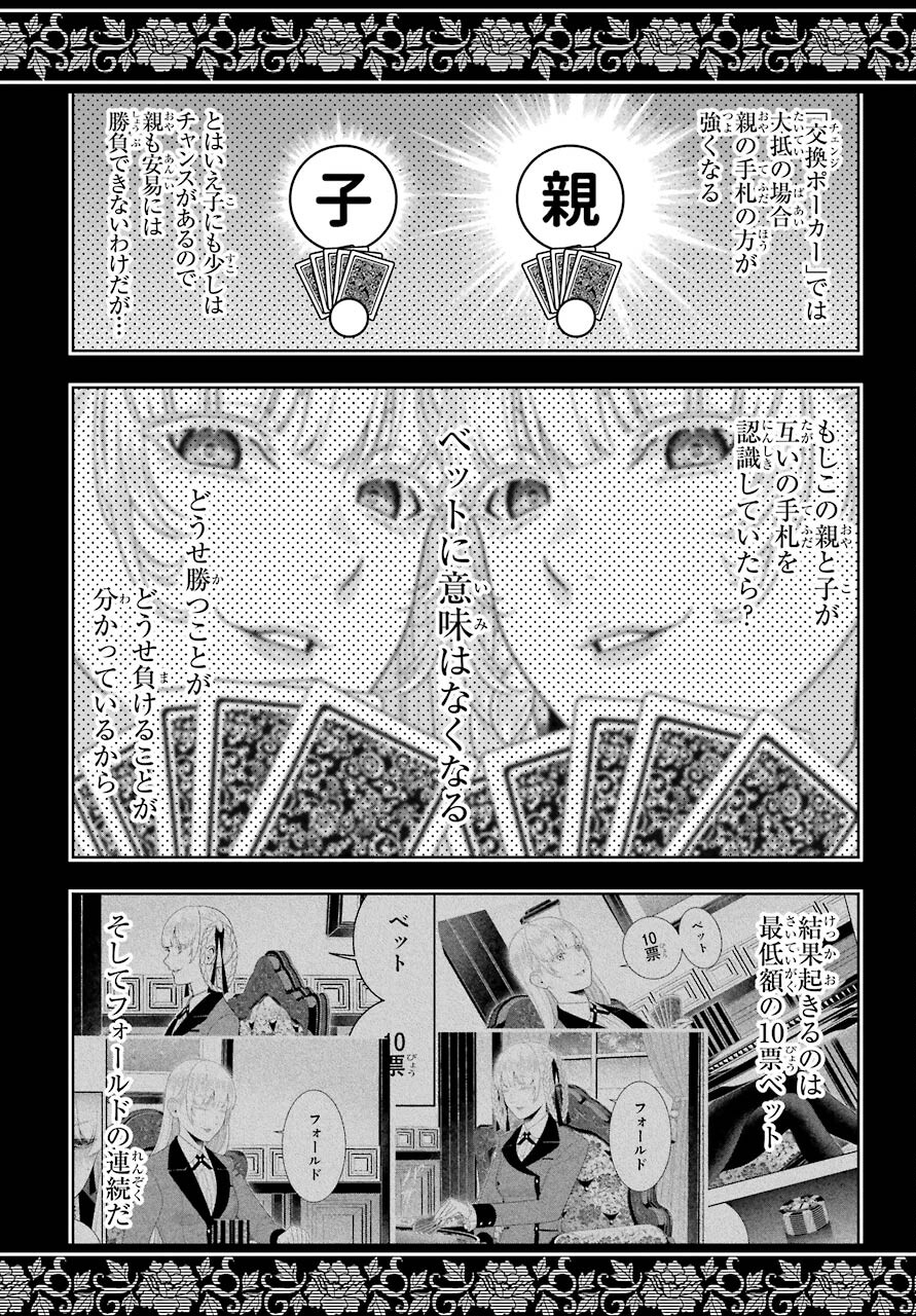 KAKEGURUI Chapter 88.1 - Page 15