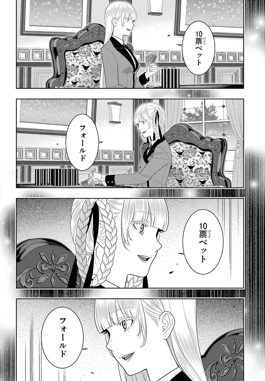 KAKEGURUI Chapter 88.1 - Page 16