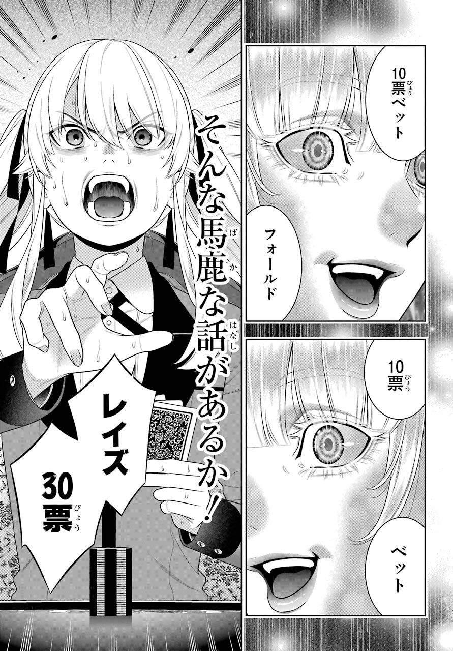 KAKEGURUI Chapter 88.1 - Page 17