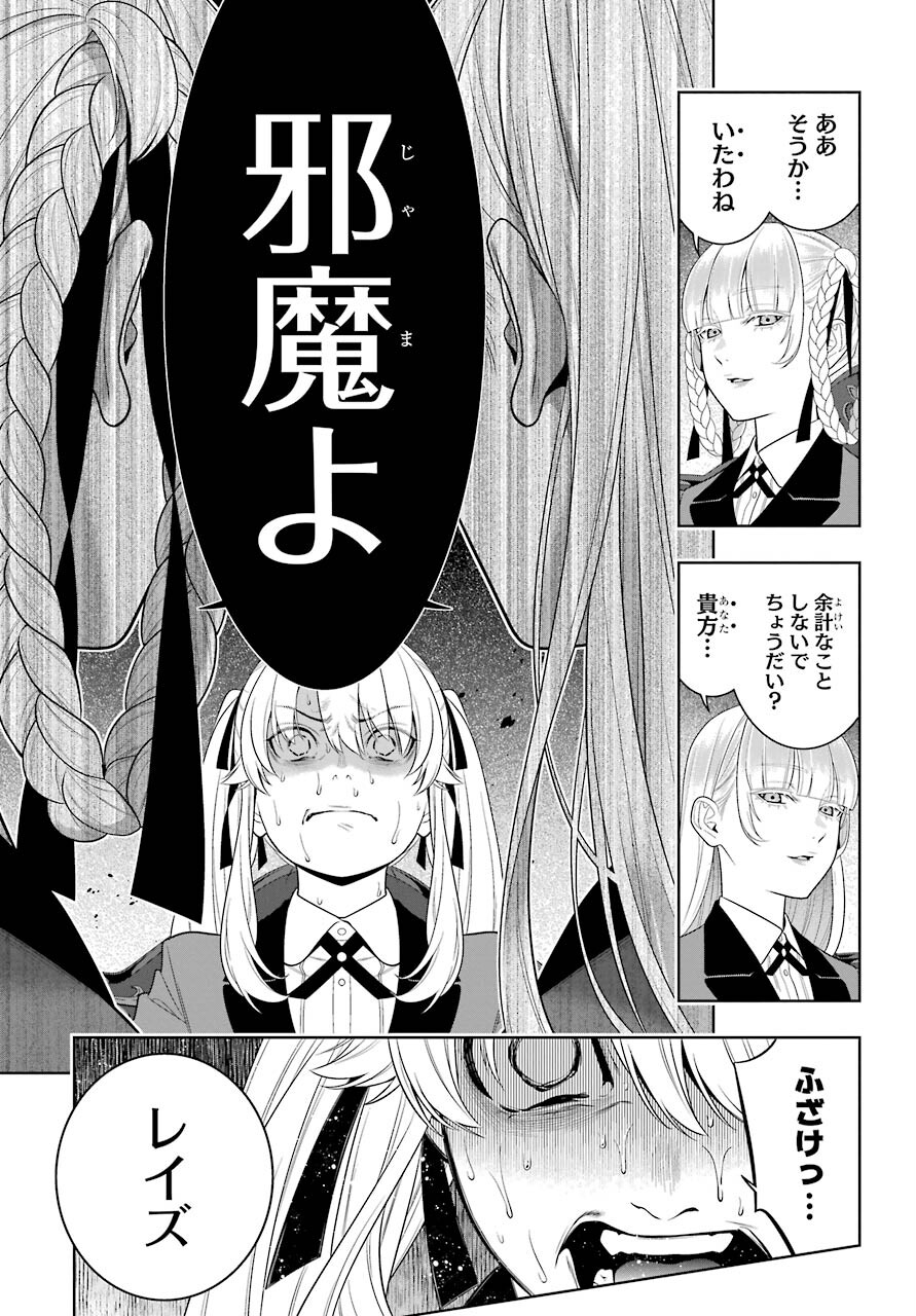 KAKEGURUI Chapter 88.1 - Page 19