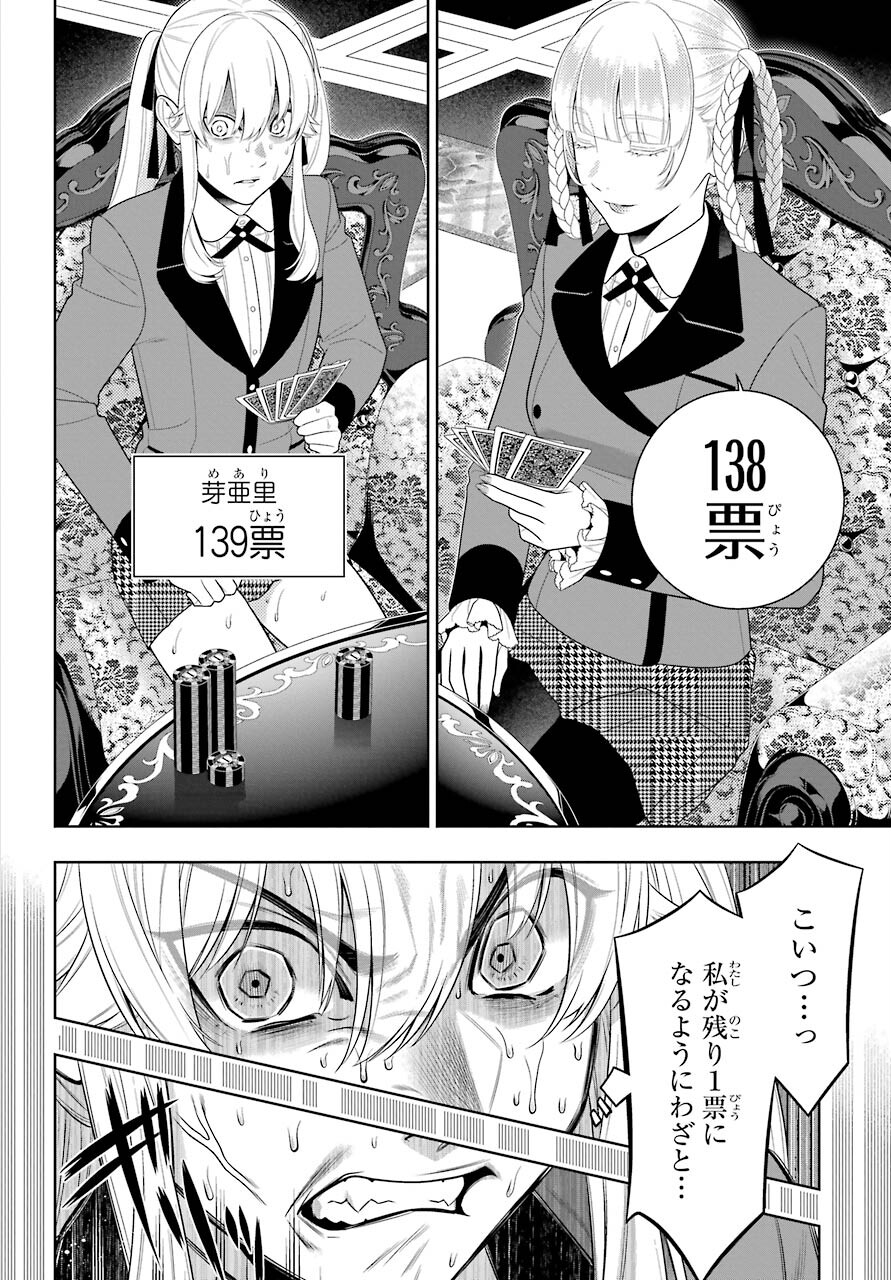 KAKEGURUI Chapter 88.1 - Page 20