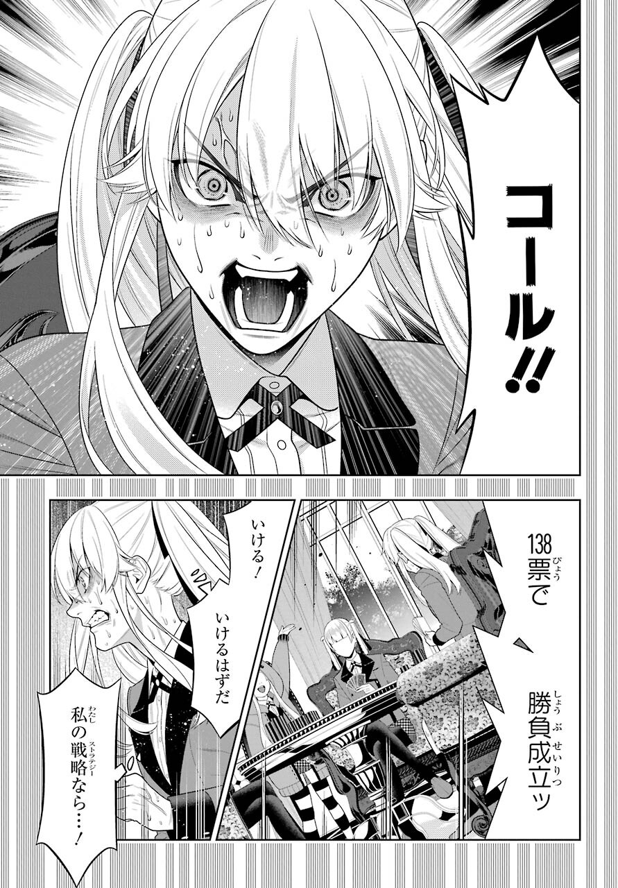 KAKEGURUI Chapter 88.1 - Page 21
