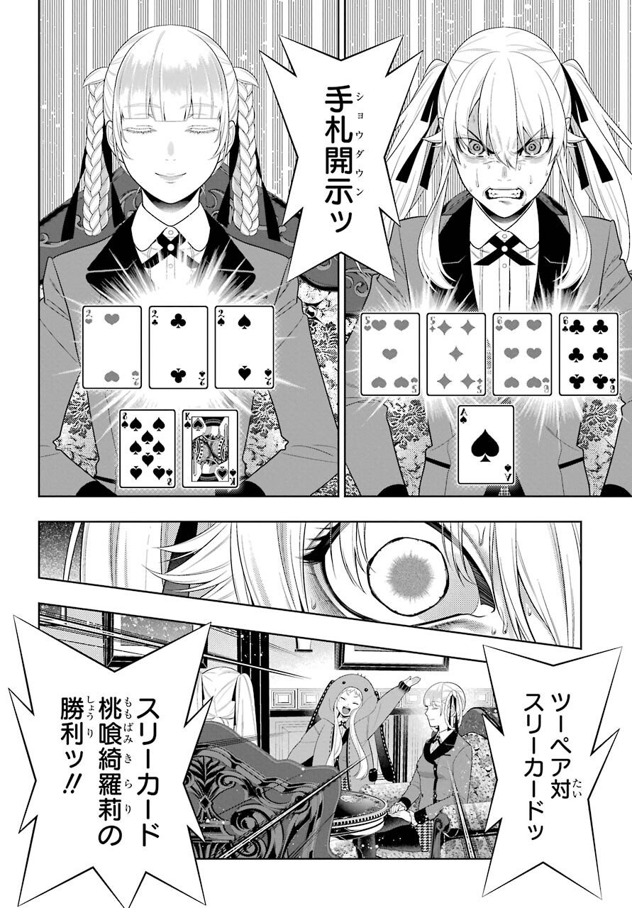 KAKEGURUI Chapter 88.1 - Page 22