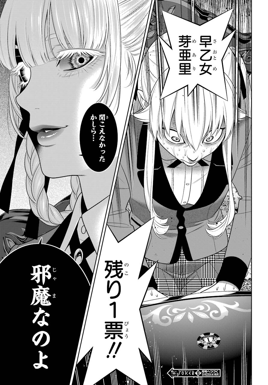 KAKEGURUI Chapter 88.1 - Page 23