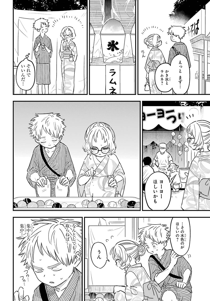 Suki na Ko ga Megane wo Wasureta Chapter 37 page 3 - nihonkuni.com