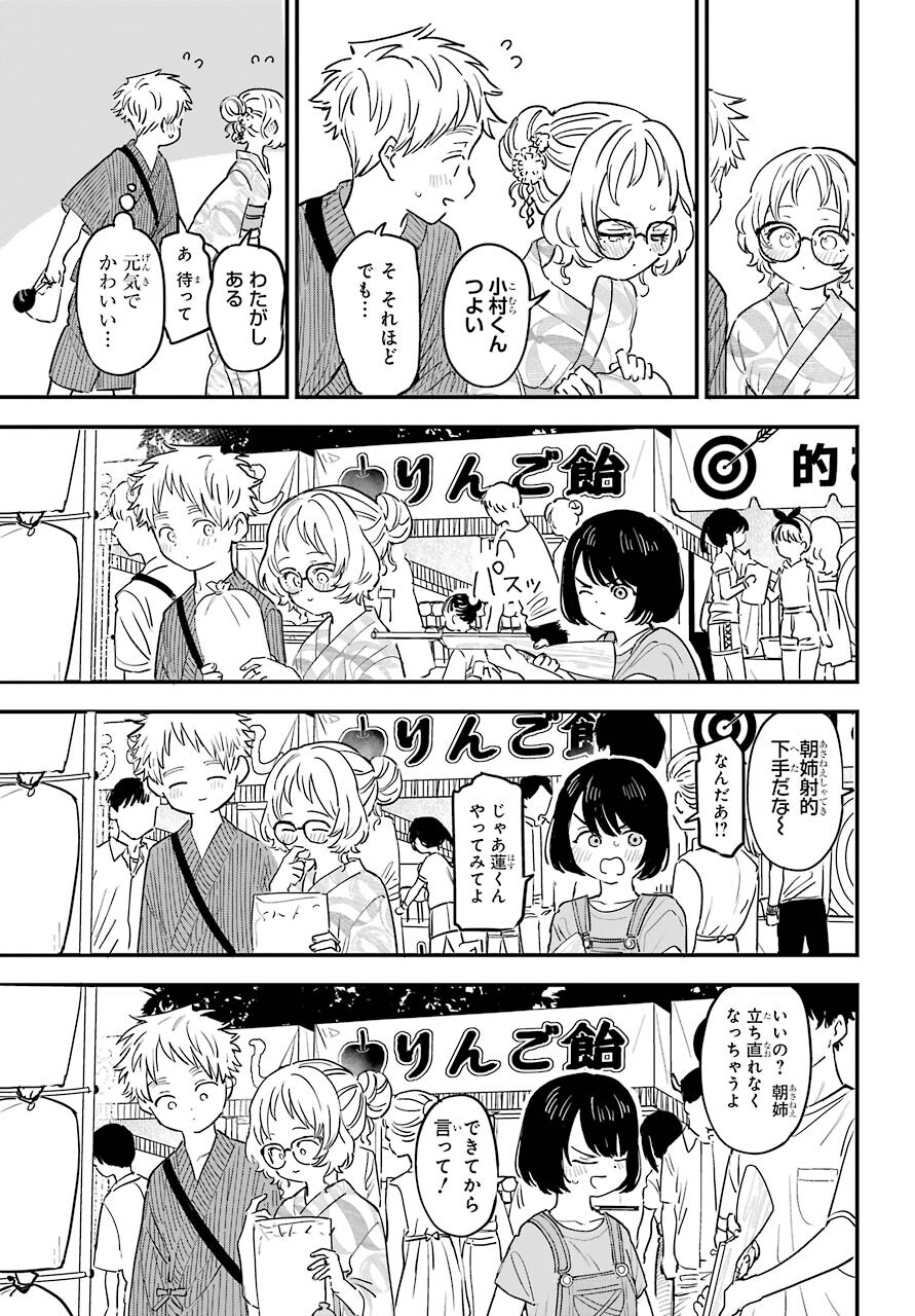 Suki na Ko ga Megane wo Wasureta Chapter 37 page 6 - nihonkuni.com