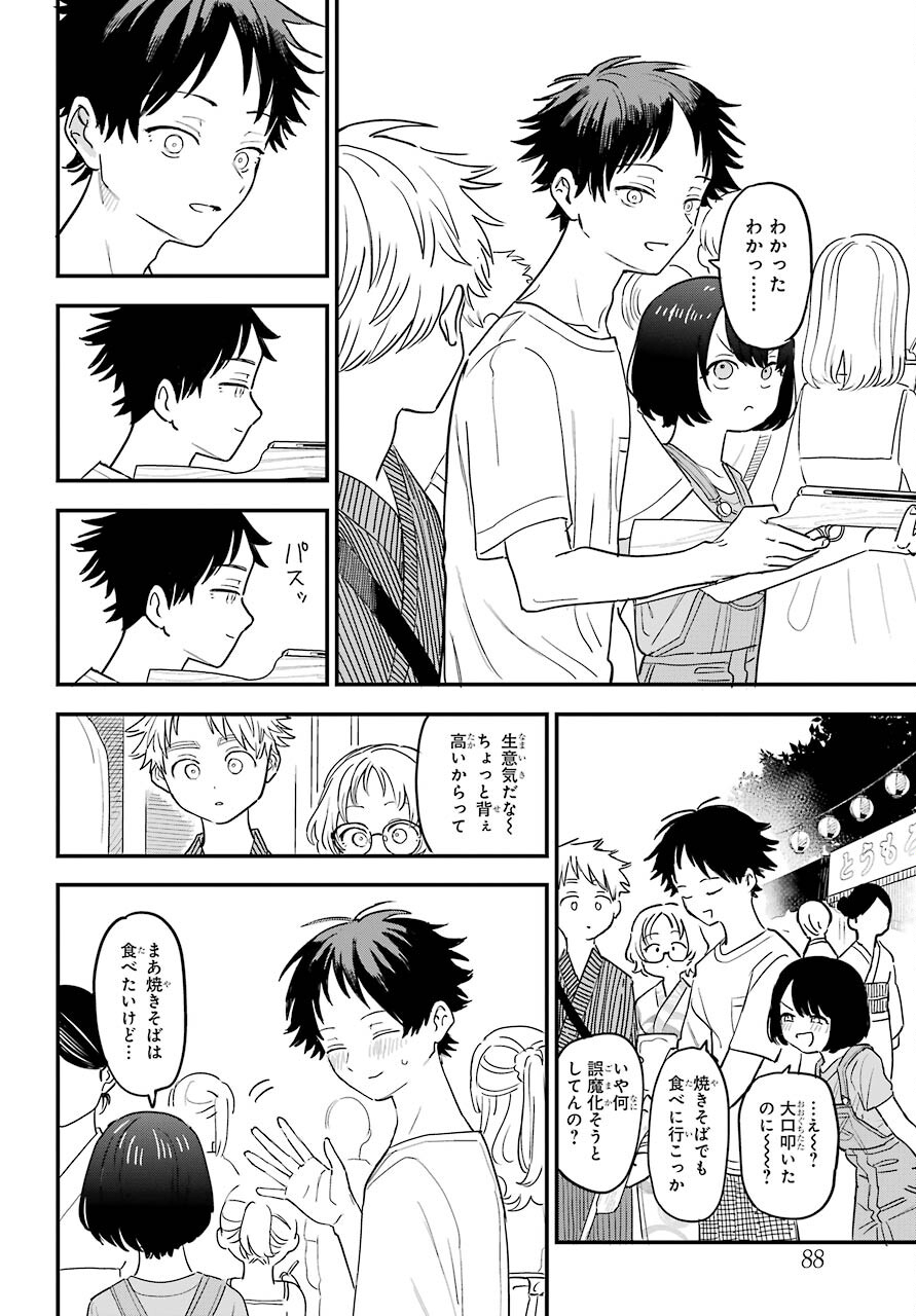 Suki na Ko ga Megane wo Wasureta Chapter 37 page 7 - nihonkuni.com