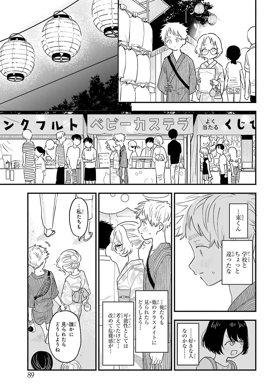 Suki na Ko ga Megane wo Wasureta Chapter 37 page 8 - nihonkuni.com