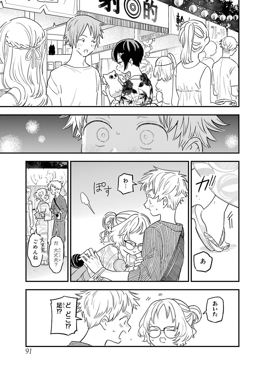 Suki na Ko ga Megane wo Wasureta Chapter 37 page 10 - nihonkuni.com