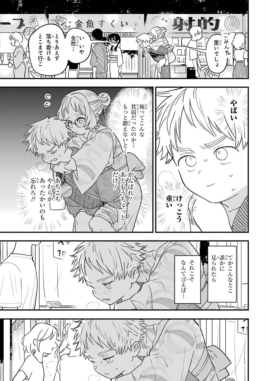 Suki na Ko ga Megane wo Wasureta Chapter 37 page 12 - nihonkuni.com