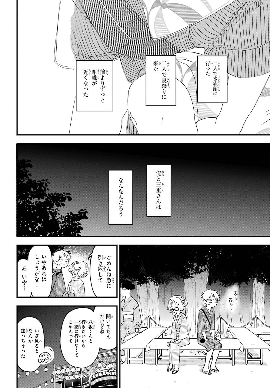 Suki na Ko ga Megane wo Wasureta Chapter 37 page 13 - nihonkuni.com