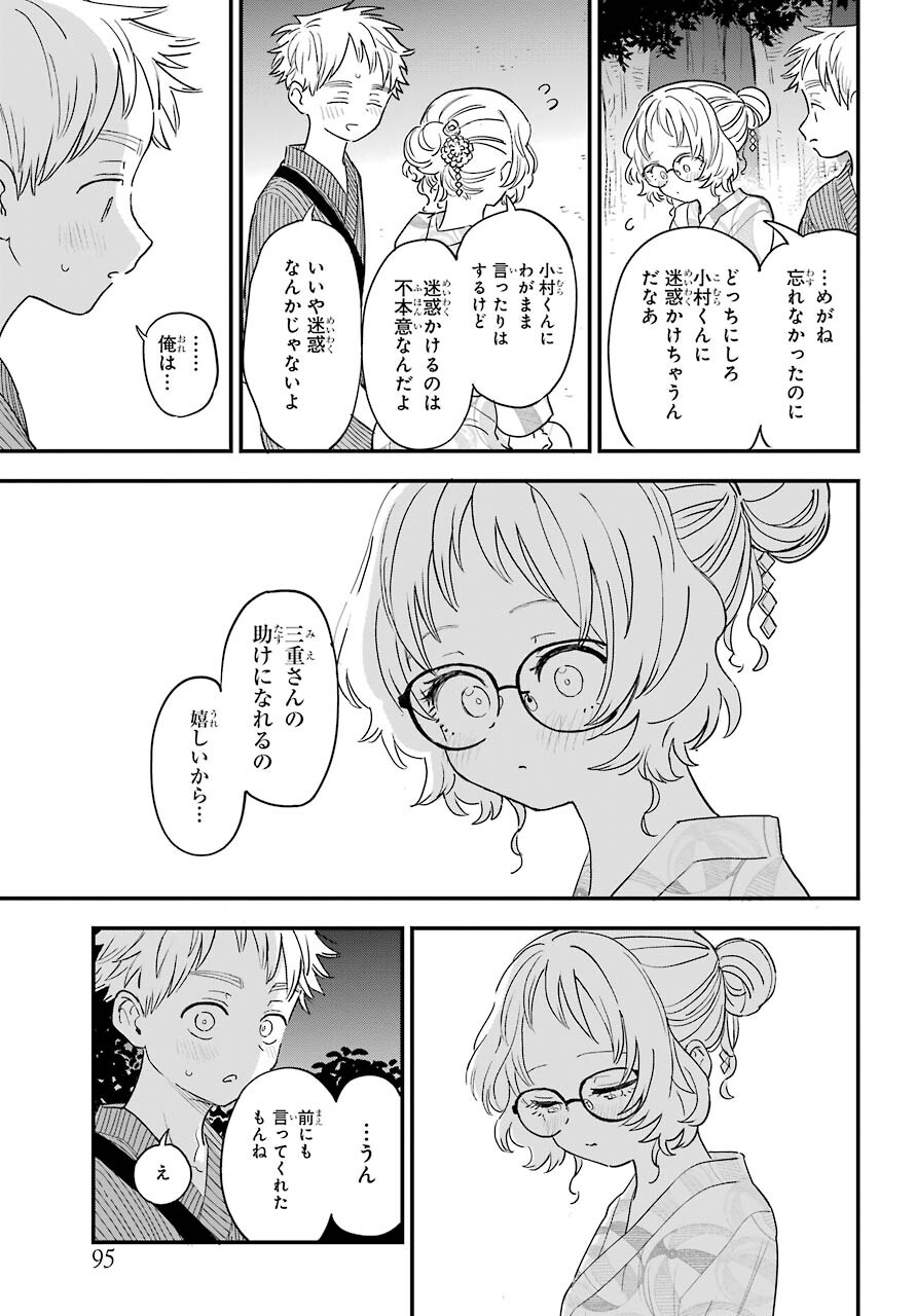 Suki na Ko ga Megane wo Wasureta Chapter 37 page 14 - nihonkuni.com