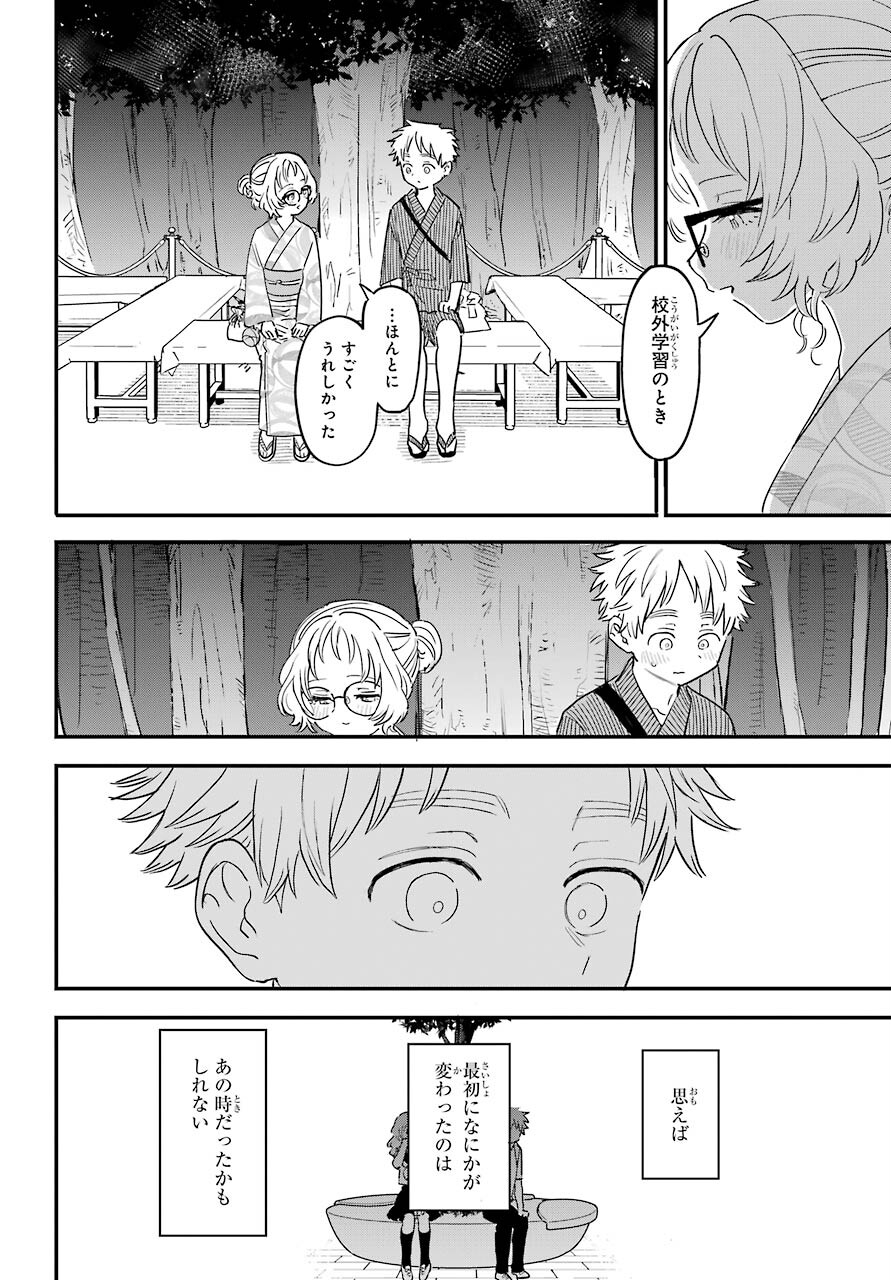 Suki na Ko ga Megane wo Wasureta Chapter 37 page 15 - nihonkuni.com