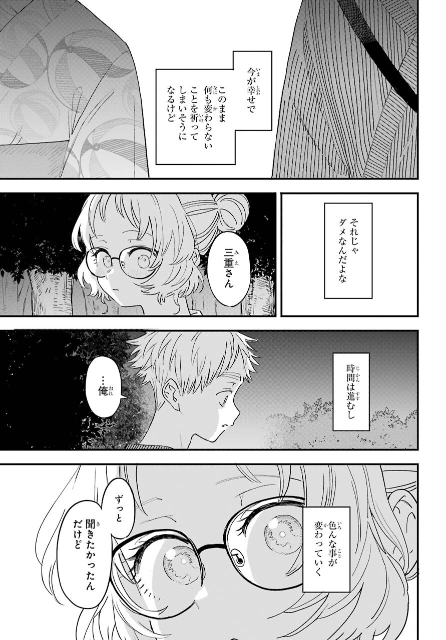 Suki na Ko ga Megane wo Wasureta Chapter 37 page 16 - nihonkuni.com