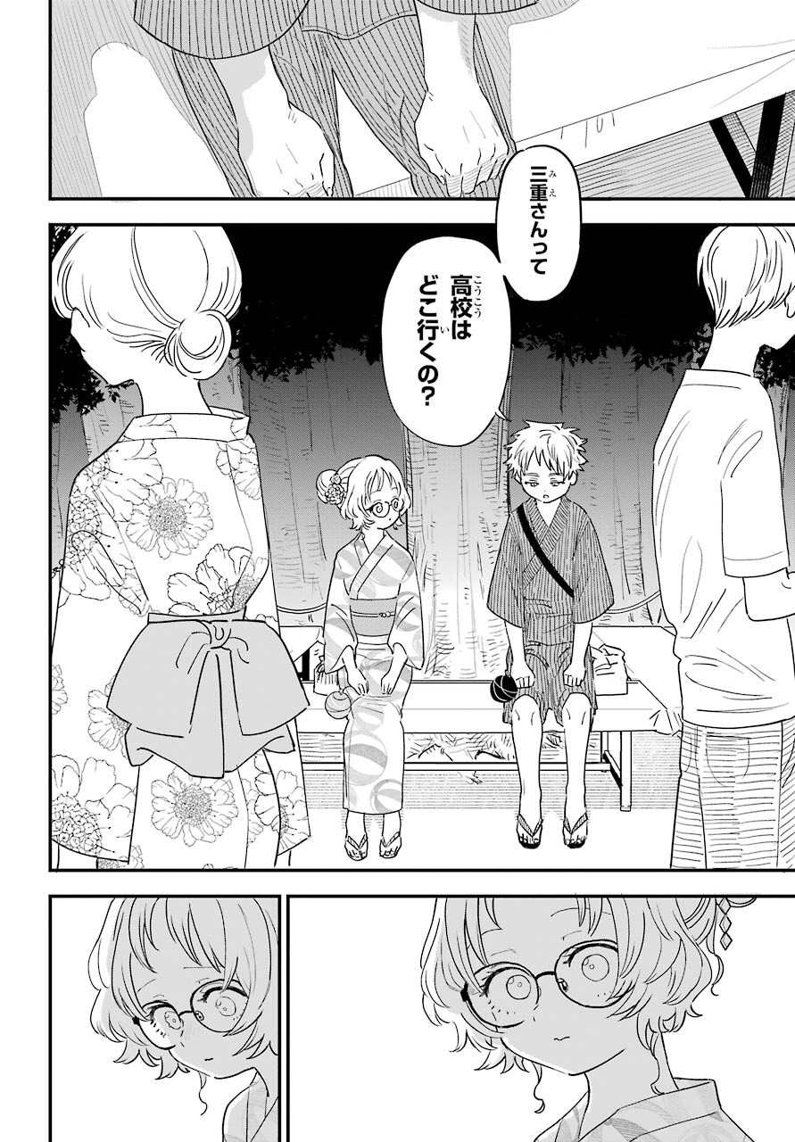 Suki na Ko ga Megane wo Wasureta Chapter 37 page 17 - nihonkuni.com