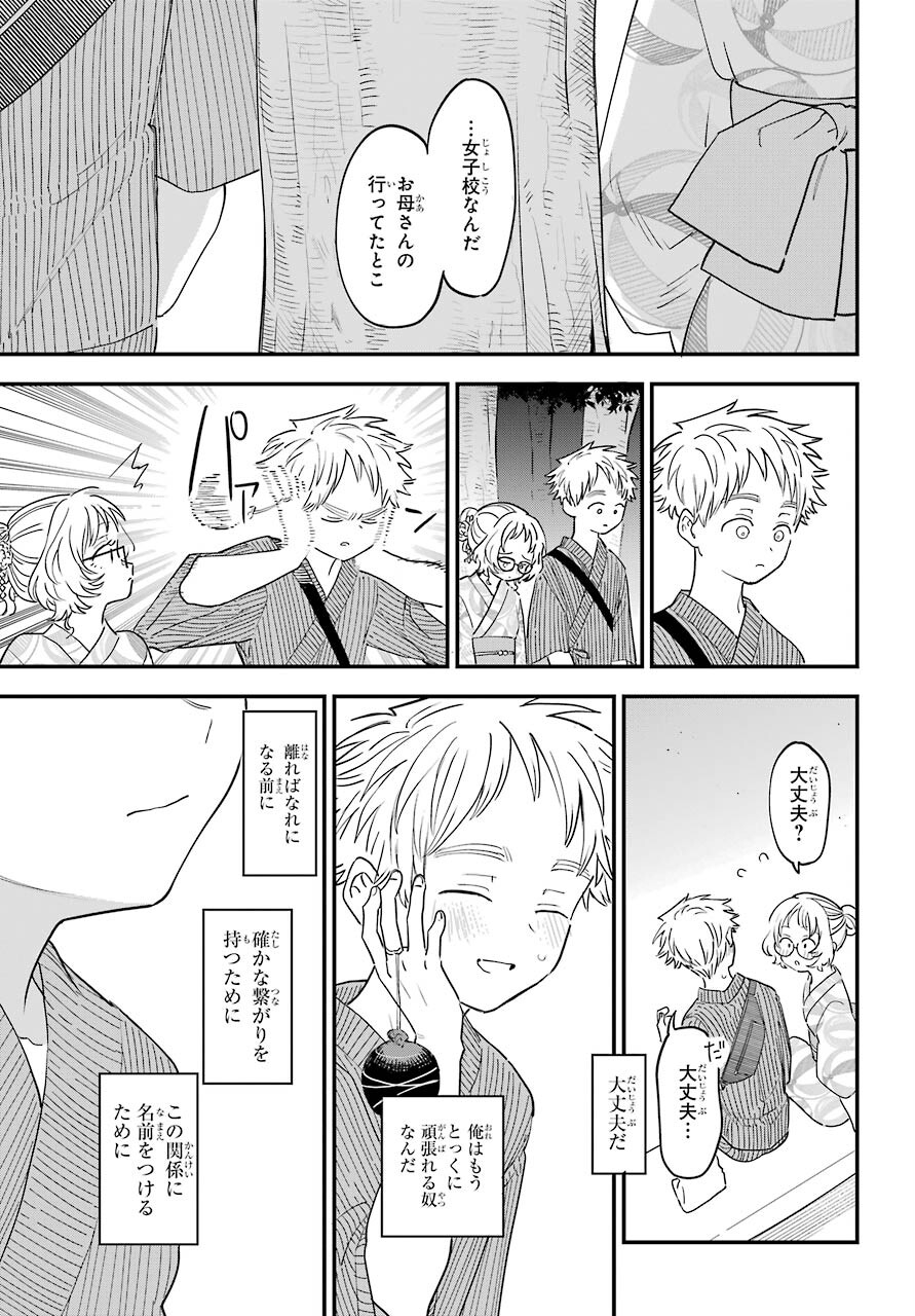 Suki na Ko ga Megane wo Wasureta Chapter 37 page 18 - nihonkuni.com
