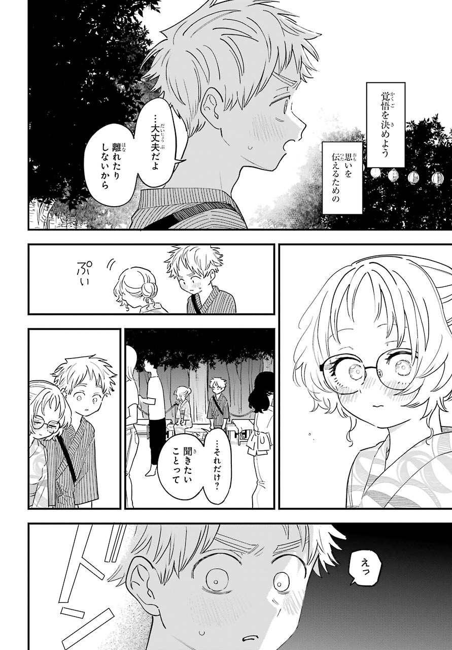 Suki na Ko ga Megane wo Wasureta Chapter 37 page 19 - nihonkuni.com