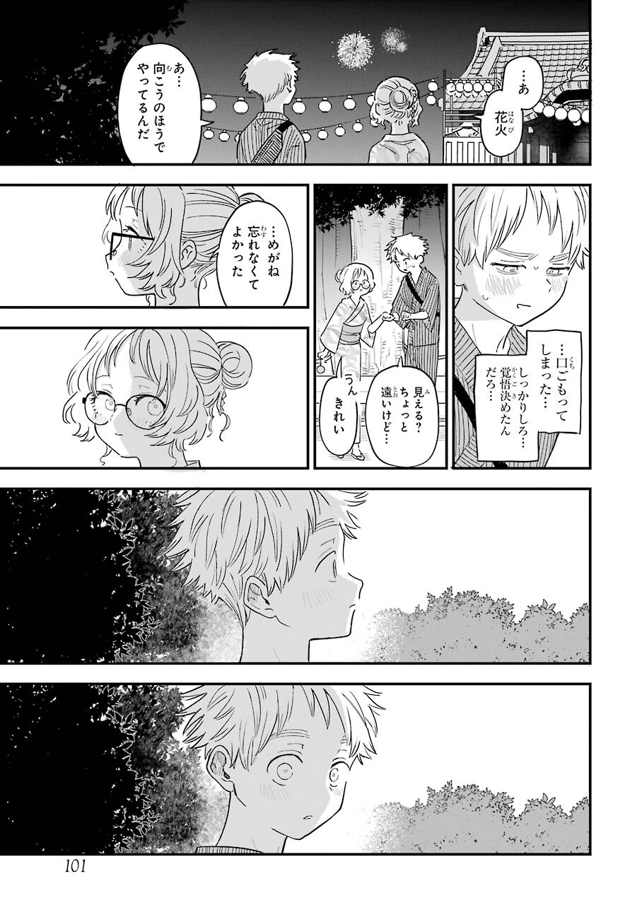 Suki na Ko ga Megane wo Wasureta Chapter 37 page 20 - nihonkuni.com