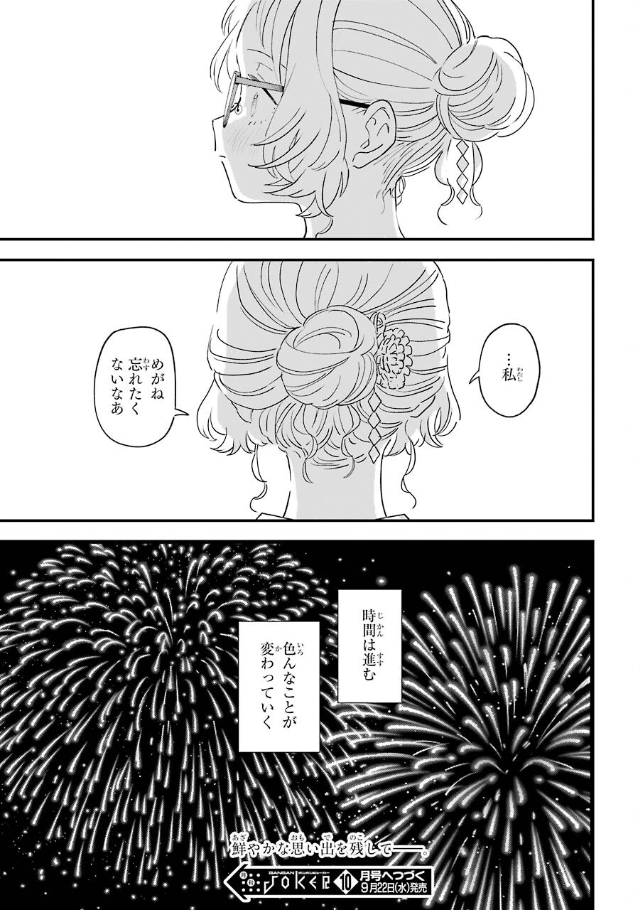 Suki na Ko ga Megane wo Wasureta Chapter 37 page 22 - nihonkuni.com