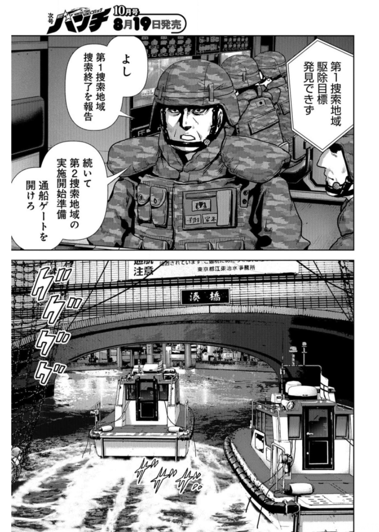 Kaijuu Jieitai: Task Force for Paranormal Disaster Management Chapter 15 page 25 - nihonkuni.com