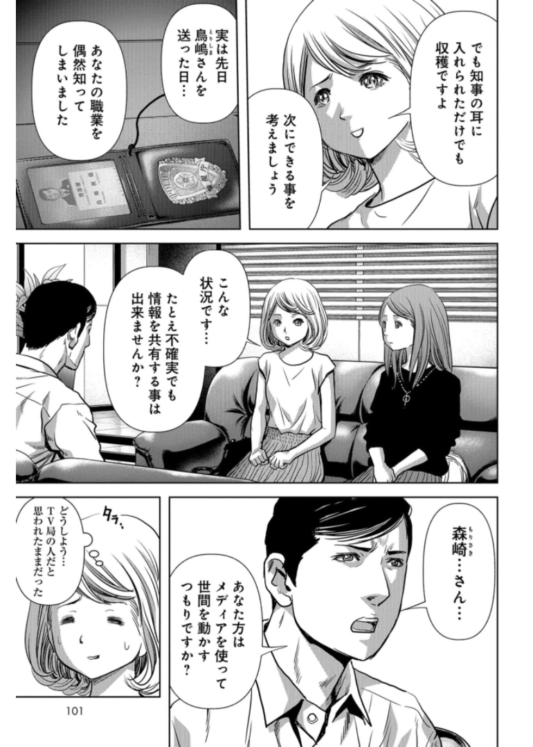 Kaijuu Jieitai: Task Force for Paranormal Disaster Management Chapter 15 page 27 - nihonkuni.com