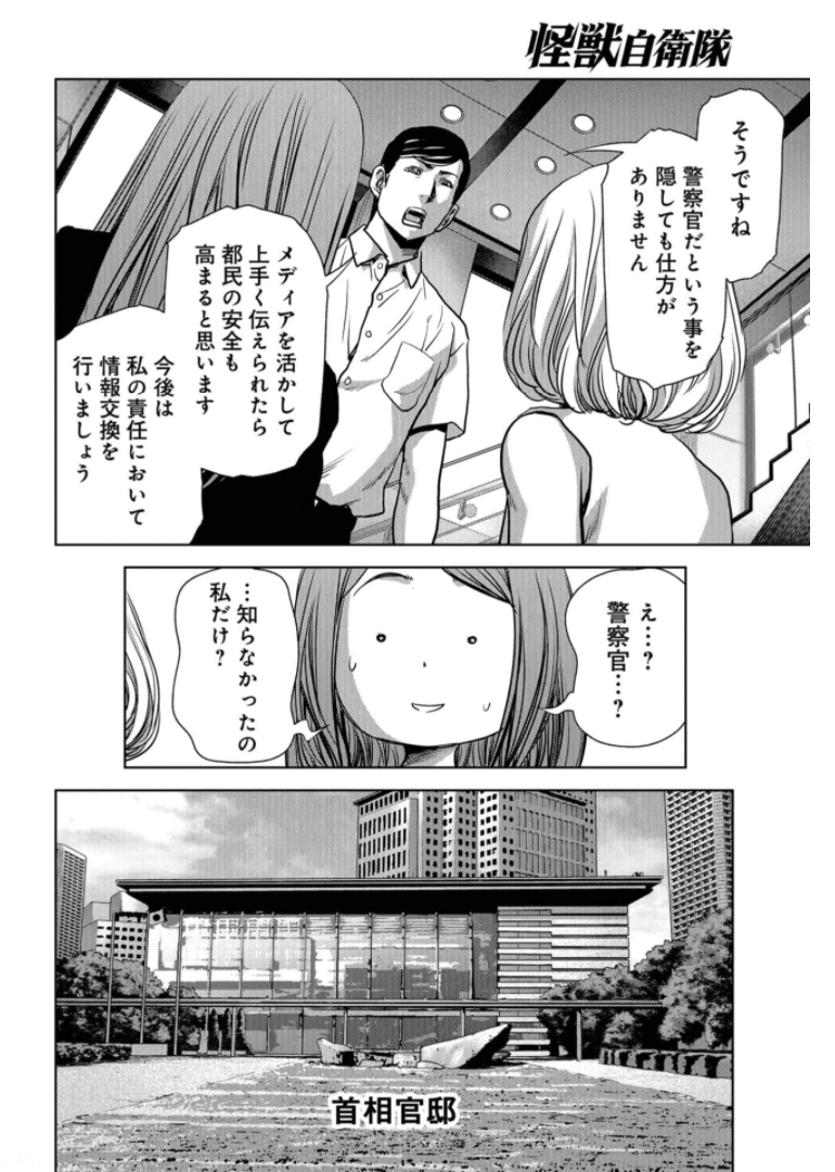 Kaijuu Jieitai: Task Force for Paranormal Disaster Management Chapter 15 page 28 - nihonkuni.com