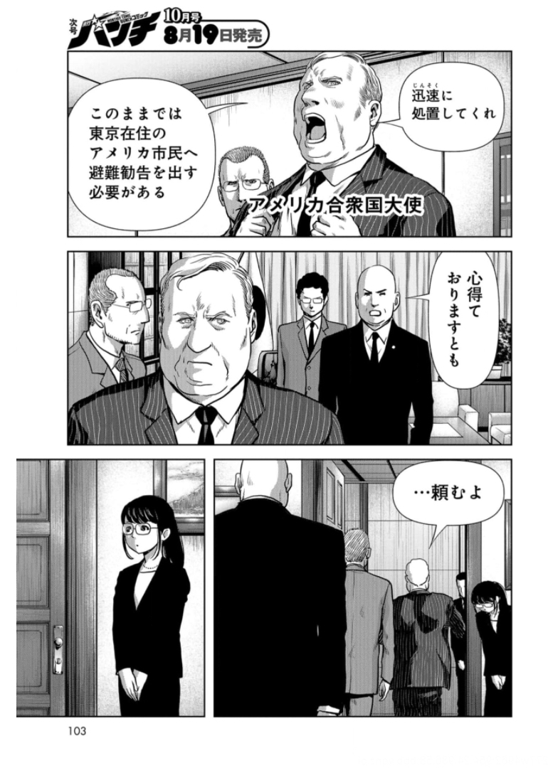 Kaijuu Jieitai: Task Force for Paranormal Disaster Management Chapter 15 page 29 - nihonkuni.com