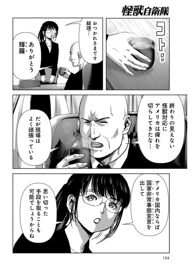 Kaijuu Jieitai: Task Force for Paranormal Disaster Management Chapter 15 page 30 - nihonkuni.com