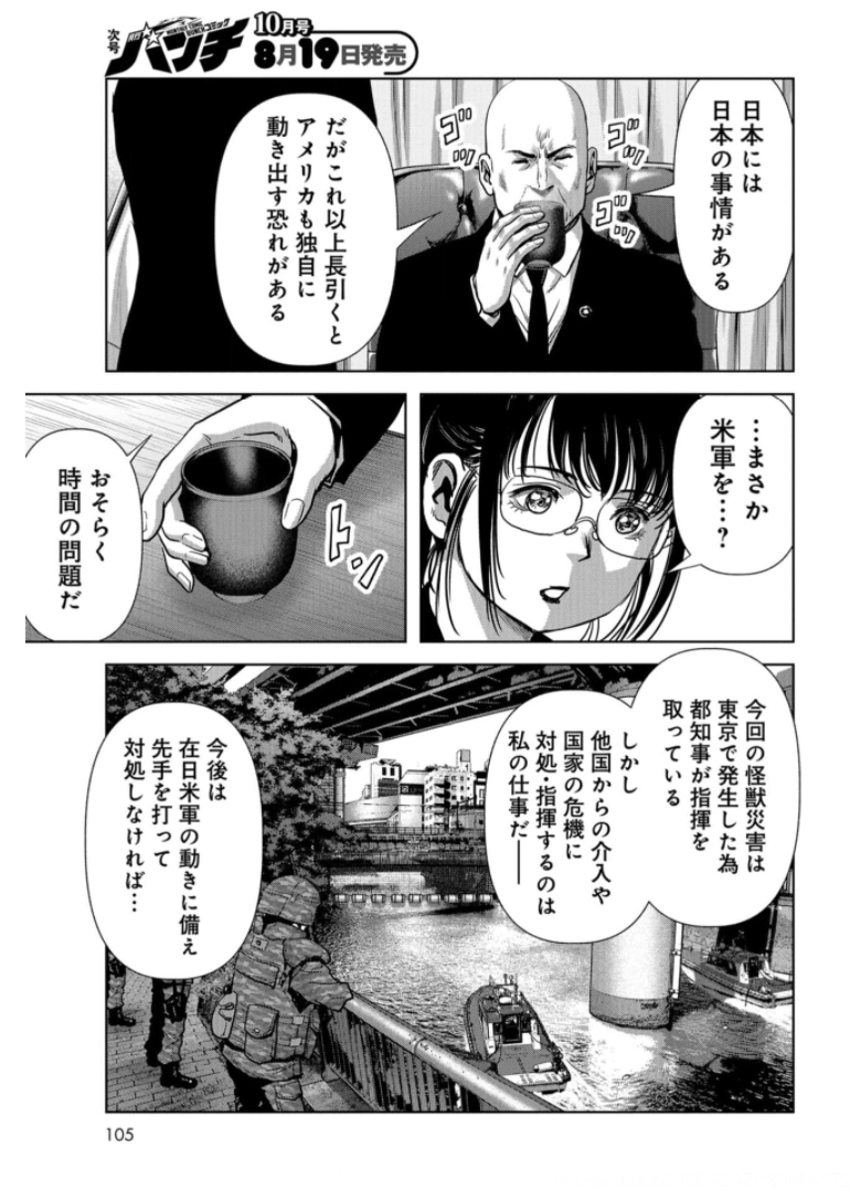 Kaijuu Jieitai: Task Force for Paranormal Disaster Management Chapter 15 page 31 - nihonkuni.com