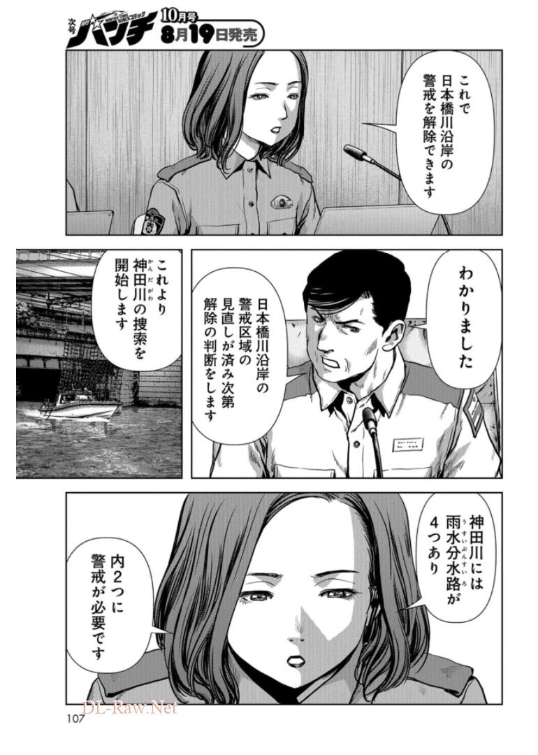 Kaijuu Jieitai: Task Force for Paranormal Disaster Management Chapter 15 page 33 - nihonkuni.com
