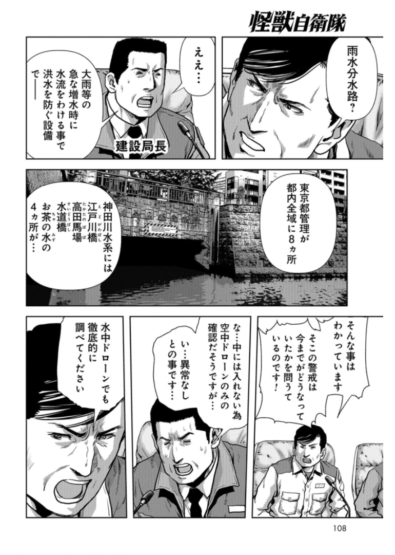 Kaijuu Jieitai: Task Force for Paranormal Disaster Management Chapter 15 page 34 - nihonkuni.com
