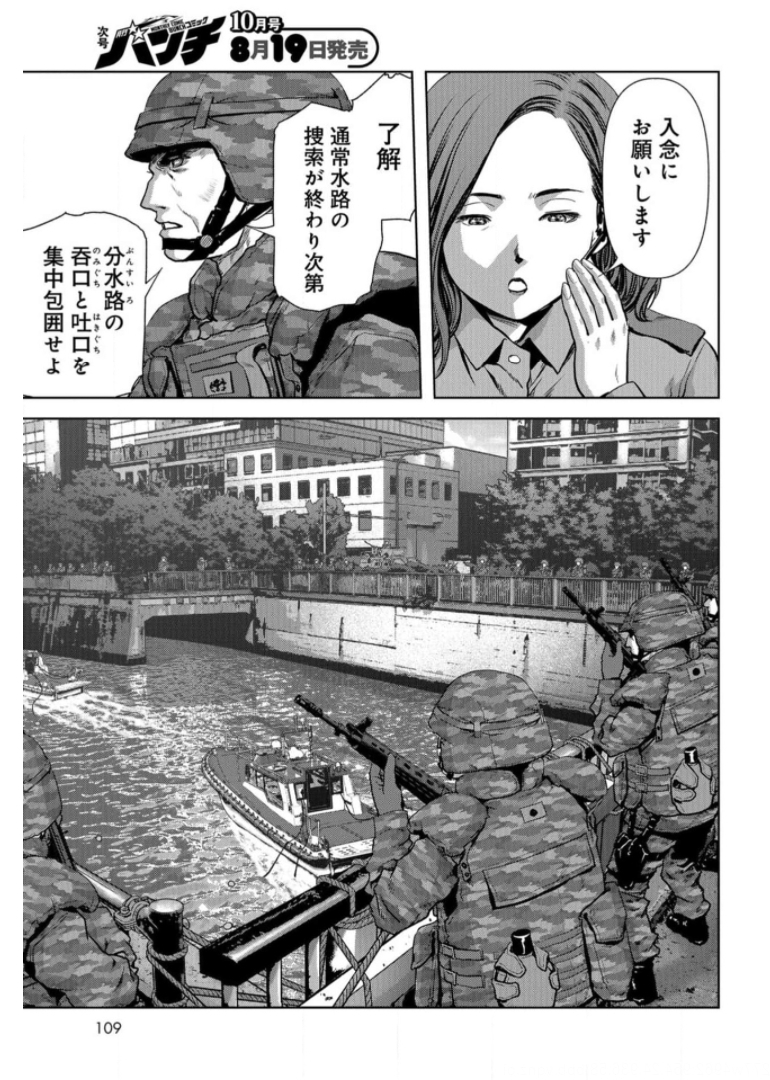 Kaijuu Jieitai: Task Force for Paranormal Disaster Management Chapter 15 page 35 - nihonkuni.com