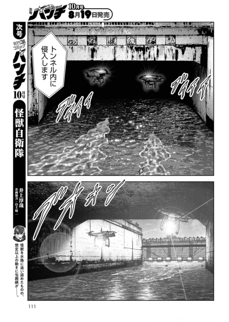 Kaijuu Jieitai: Task Force for Paranormal Disaster Management Chapter 15 page 37 - nihonkuni.com