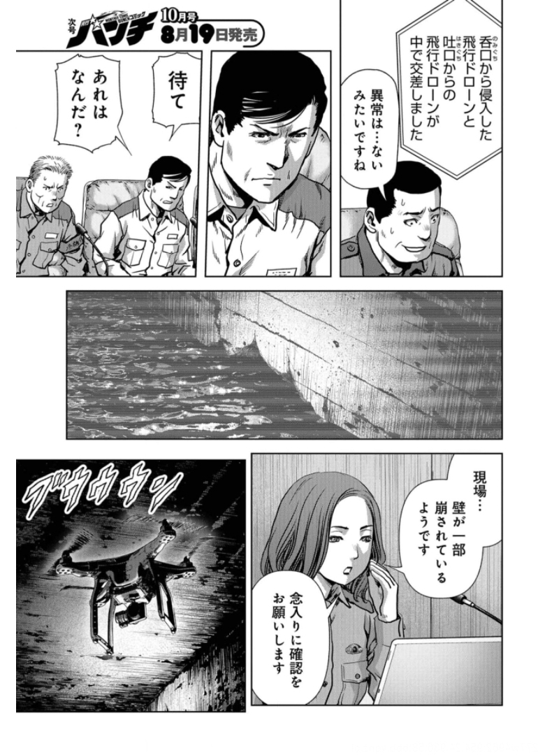 Kaijuu Jieitai: Task Force for Paranormal Disaster Management Chapter 15 page 39 - nihonkuni.com
