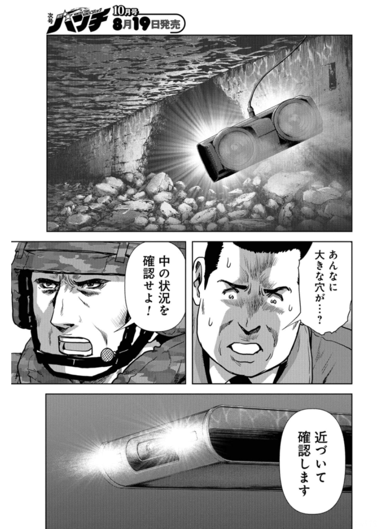 Kaijuu Jieitai: Task Force for Paranormal Disaster Management Chapter 15 page 41 - nihonkuni.com