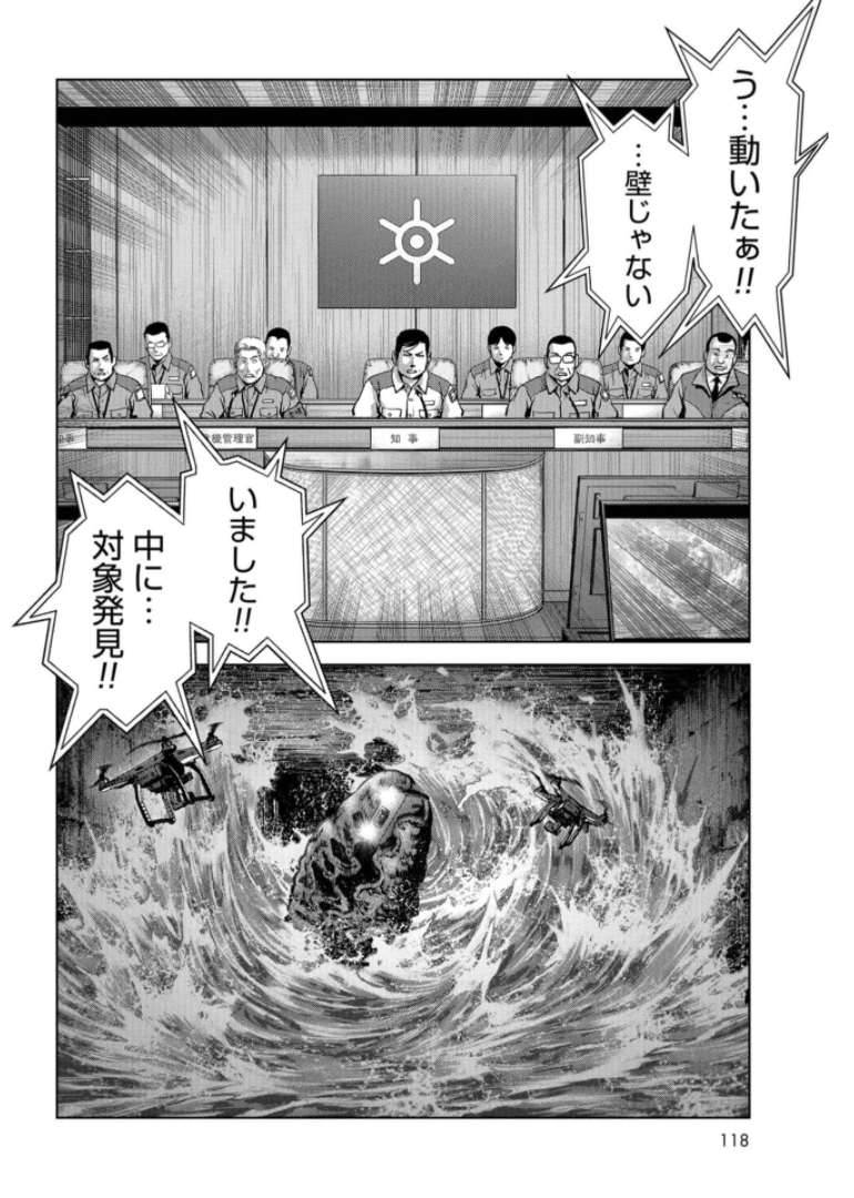 Kaijuu Jieitai: Task Force for Paranormal Disaster Management Chapter 15 page 44 - nihonkuni.com