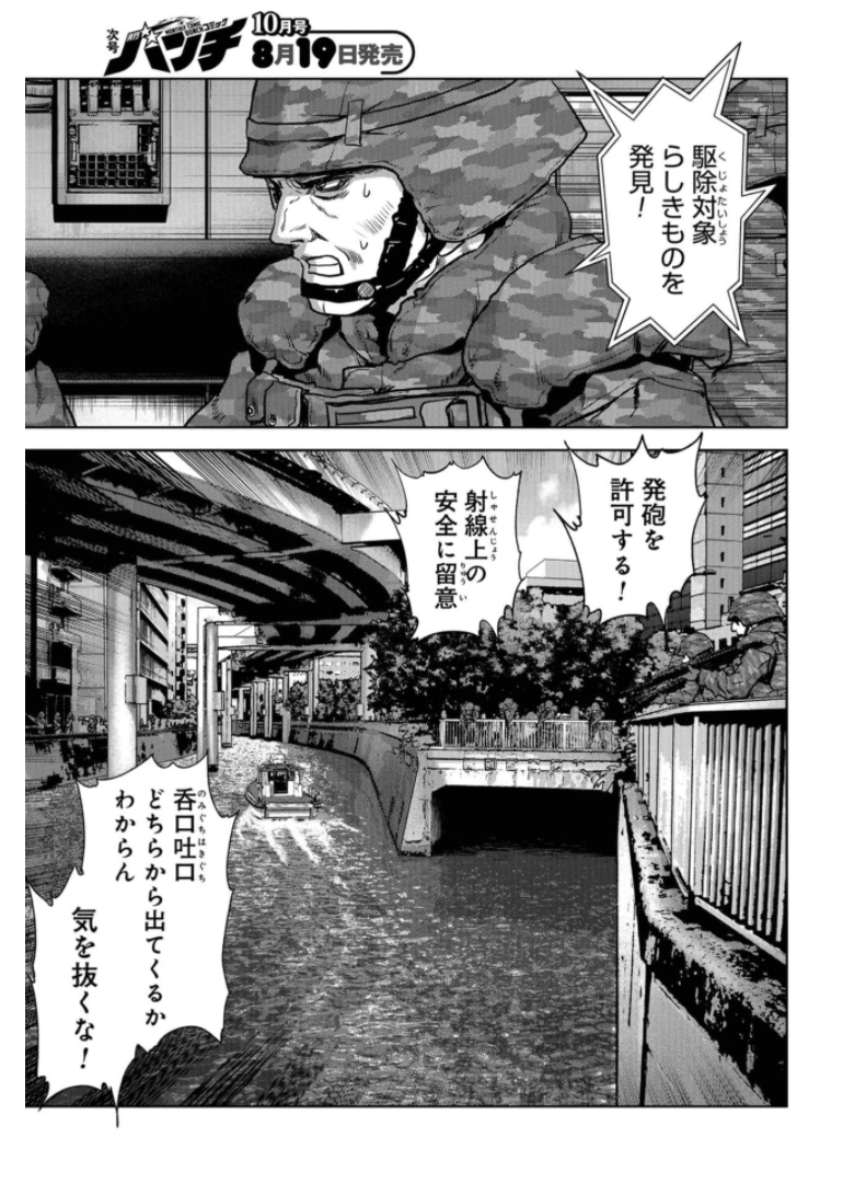 Kaijuu Jieitai: Task Force for Paranormal Disaster Management Chapter 15 page 45 - nihonkuni.com